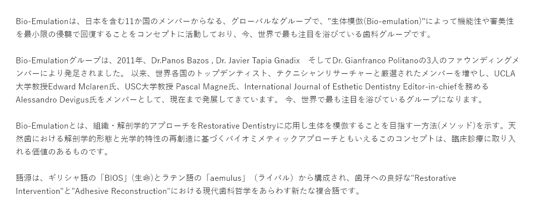 Bio-Emulationについて